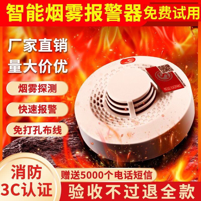 派安智能烟雾报警器消防家用商用远程连手机WIFI4G联网烟感应报警