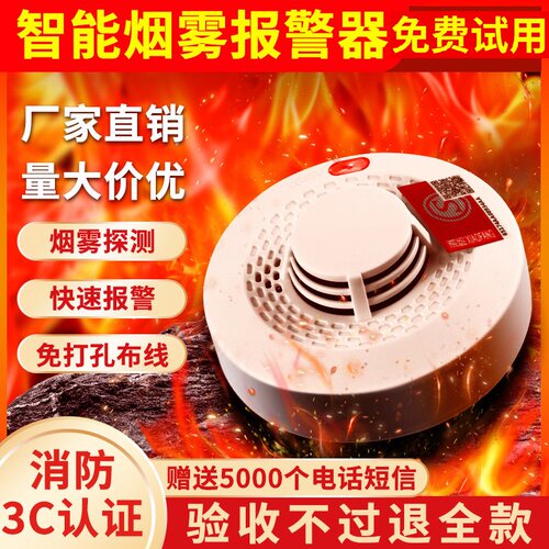 派安智能烟雾报警器消防家用商用远程连手机WIFI4G联网烟感应报警