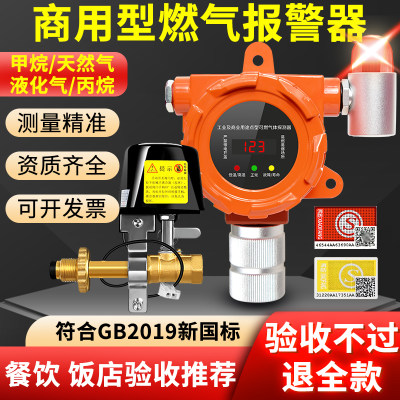 燃气报警器餐饮工业防爆自动关阀