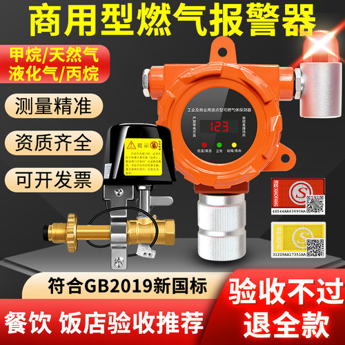 燃气报警器餐饮工业防爆自动关阀