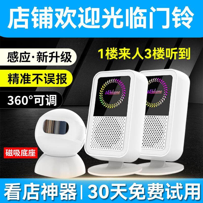 你好欢迎光临感应器店铺进门语音分体迎宾门铃充电超市门口来人响