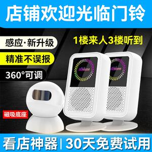 你好欢迎光临感应器店铺进门语音分体迎宾门铃充电超市门口来人响