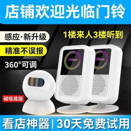 你好欢迎光临感应器店铺进门语音分体迎宾门铃充电超市门口来人响