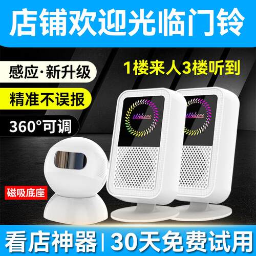 你好欢迎光临感应器店铺进门语音分体迎宾门铃充电超市门口来人响