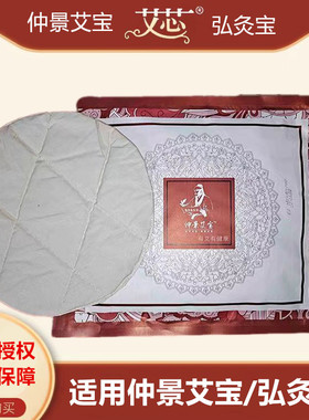 仲景艾宝弘灸宝香身艾灸宝艾草艾绒艾宝热敷包内胆替换药芯包吾爱
