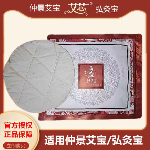 仲景艾宝弘灸宝香身艾灸宝艾草艾绒艾宝热敷包内胆替换药芯包吾爱