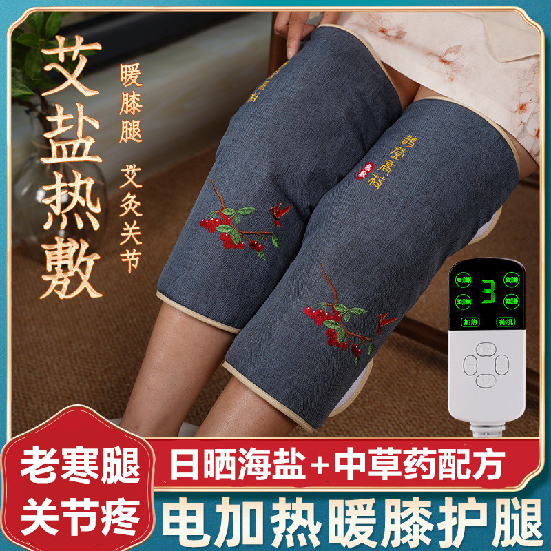 电加热护膝艾草海盐护腿热敷包艾灸家用理疗袋关节保暖老寒腿膝盖