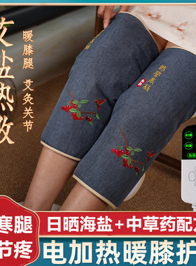 电加热护膝艾草海盐护膝腿热敷包