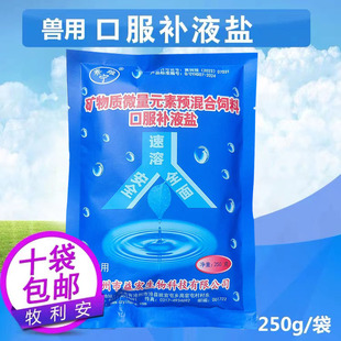 猪牛马羊饲料添加剂补盐畜禽 赛维宁兽用250g口服补液盐