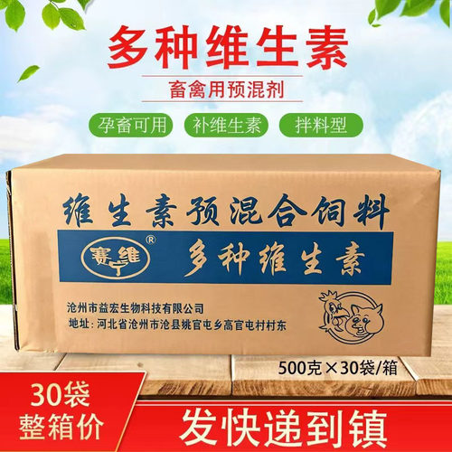 整箱30袋鸡鸭鹅猪用电解多维