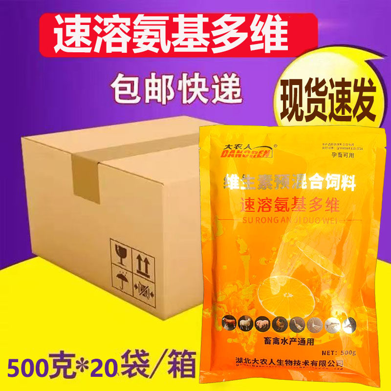 速溶氨基电解多维 补充维生素猪牛羊禽水产饲料添加剂兽用维生素