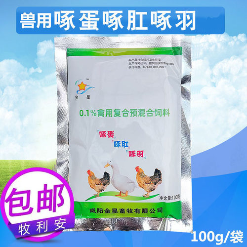 兽用鸡鸭鹅啄蛋啄肛啄羽饲料添加