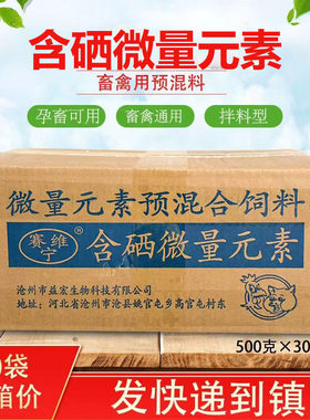 兽用含硒微量元素猪牛羊钙铁锌猛