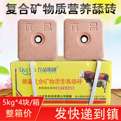 六品牛羊舔砖补充矿物质微量元素