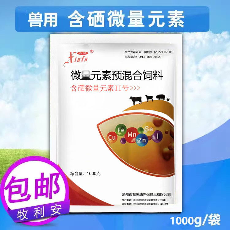 兽用含硒微量元素 猪牛羊鸡鸭鹅用饲料添加剂含硒微量元素维生素,畜牧/养殖物资,饲料添加剂,淘宝优惠券,粉丝福利购,淘宝优惠卷