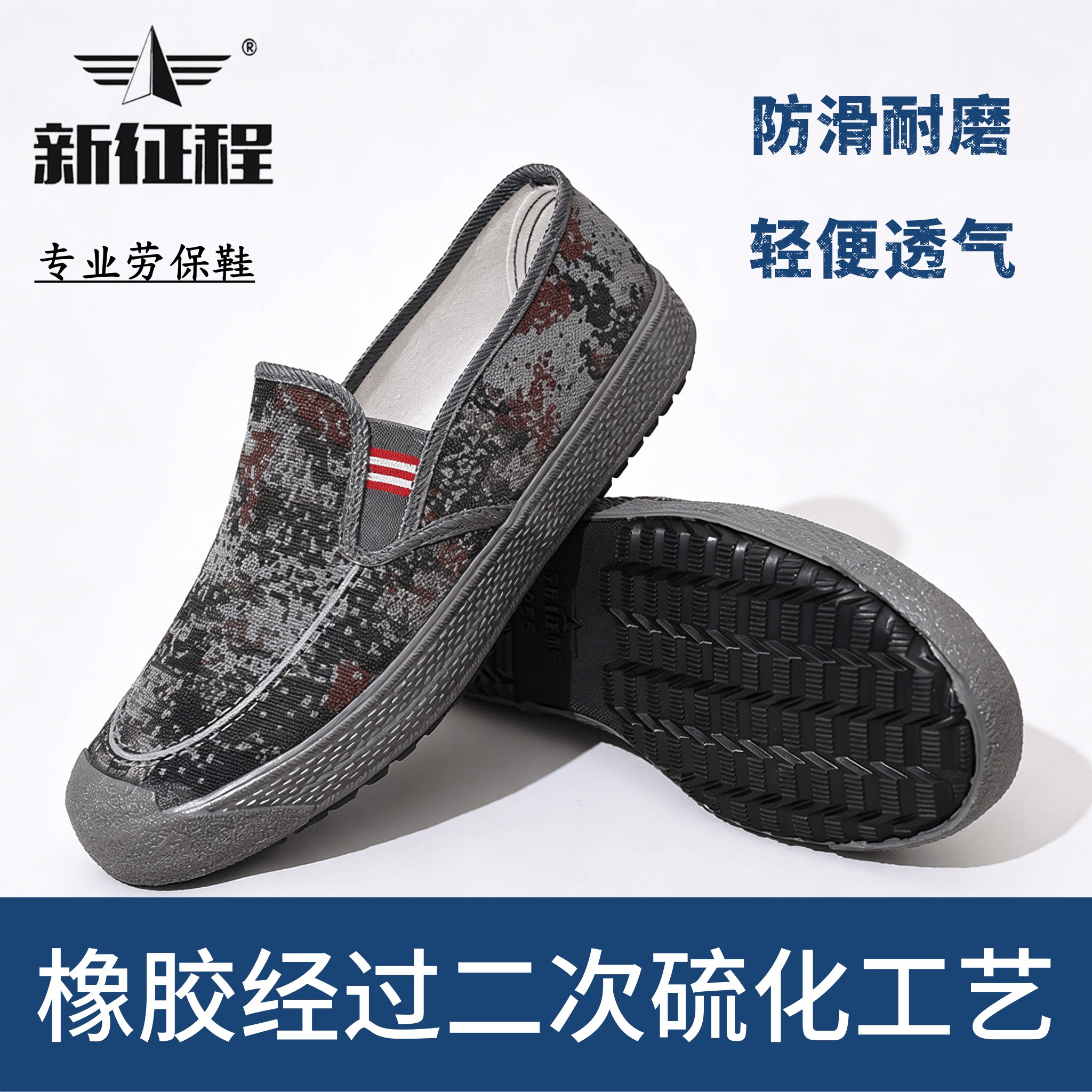 新征程休闲工装迷彩帆布鞋男女一脚蹬防滑耐磨透气劳保鞋