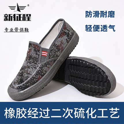 新征程休闲工装迷彩帆布鞋男女一脚蹬防滑耐磨透气劳保鞋