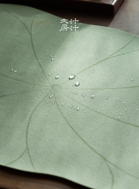 汁汁文房 荷叶毛毡 清新绿色羊毛皮革书法国画毛笔字垫文房四宝