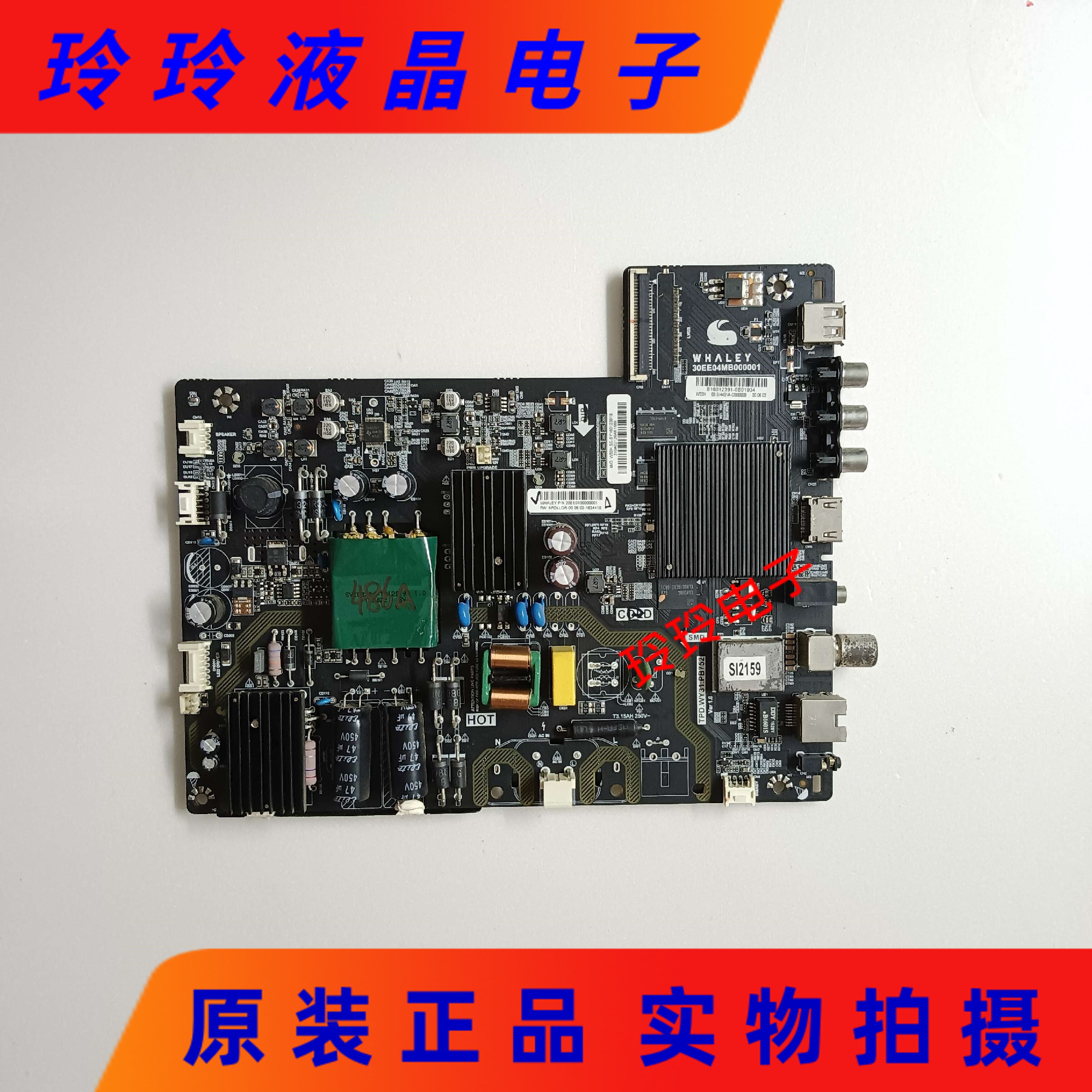 徽鲸W32H主板30EE04MB000001 TP.WY31.PB752屏LVW320CSDX-封面