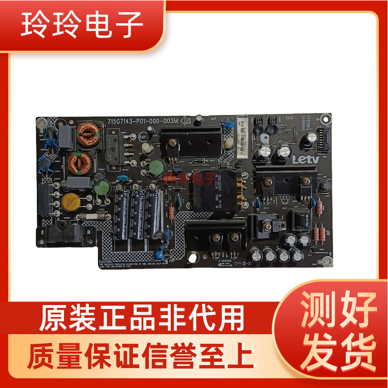 乐视l433an l433ln l403sn l433a3电源板715g7143-p01-000-003m/h