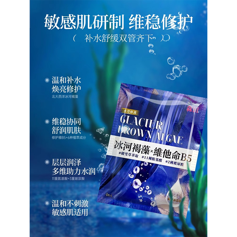 森田冰河肌活透亮水滢修护面膜修护舒缓玻尿酸补水熬夜温和保湿
