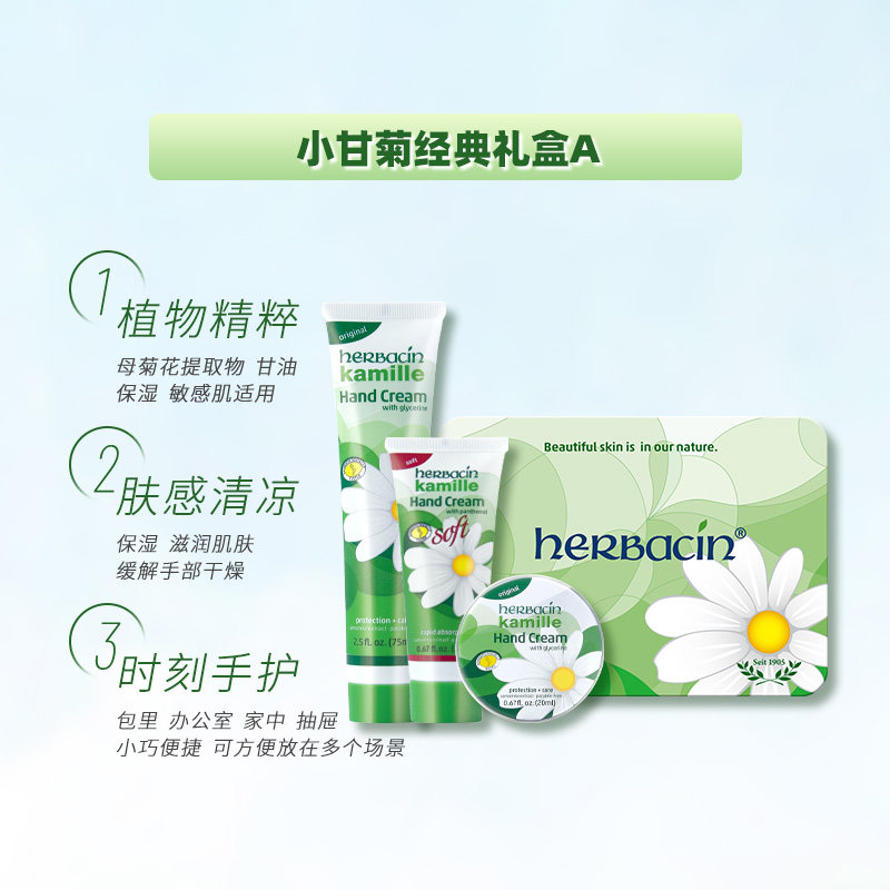 德国贺本清小甘菊护手霜保湿礼盒