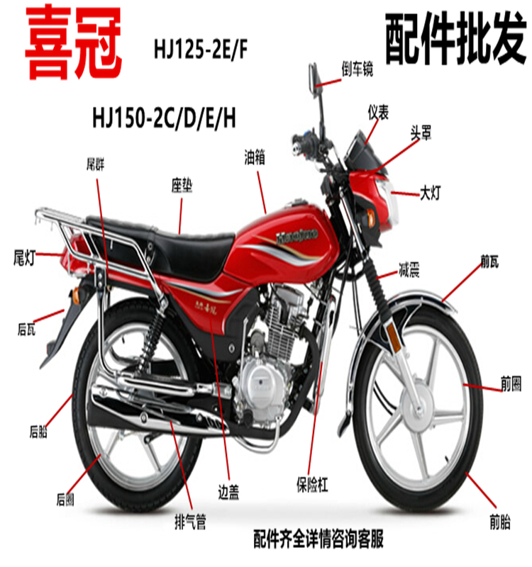 豪爵喜冠导流罩发动机