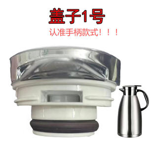 【盖子配件】罗马壶盖子保温壶盖子配件壶把壶盖水壶盖配件通用