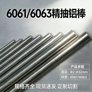 6061精抽研磨圆棒走心机专用铝棒6061研磨棒抛光圆棒公差负0.03