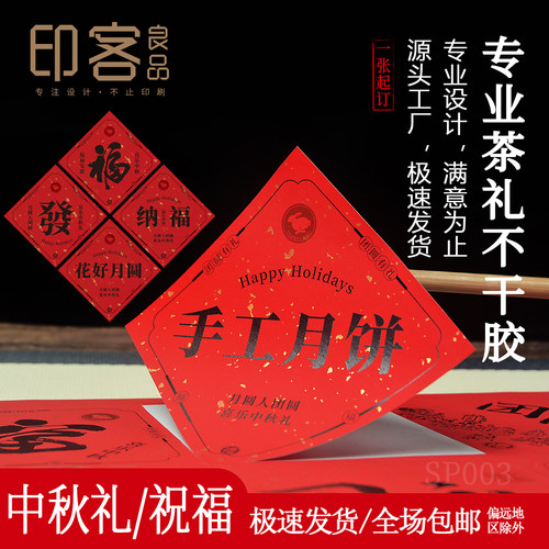 中秋月饼糕点不干胶贴纸定制