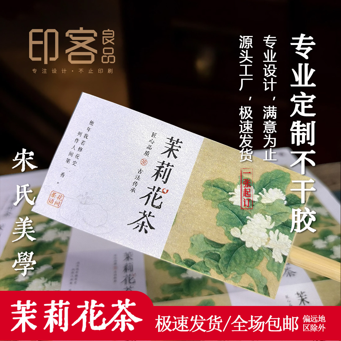 茉莉花茶标签中式国风贴纸不干胶图片
