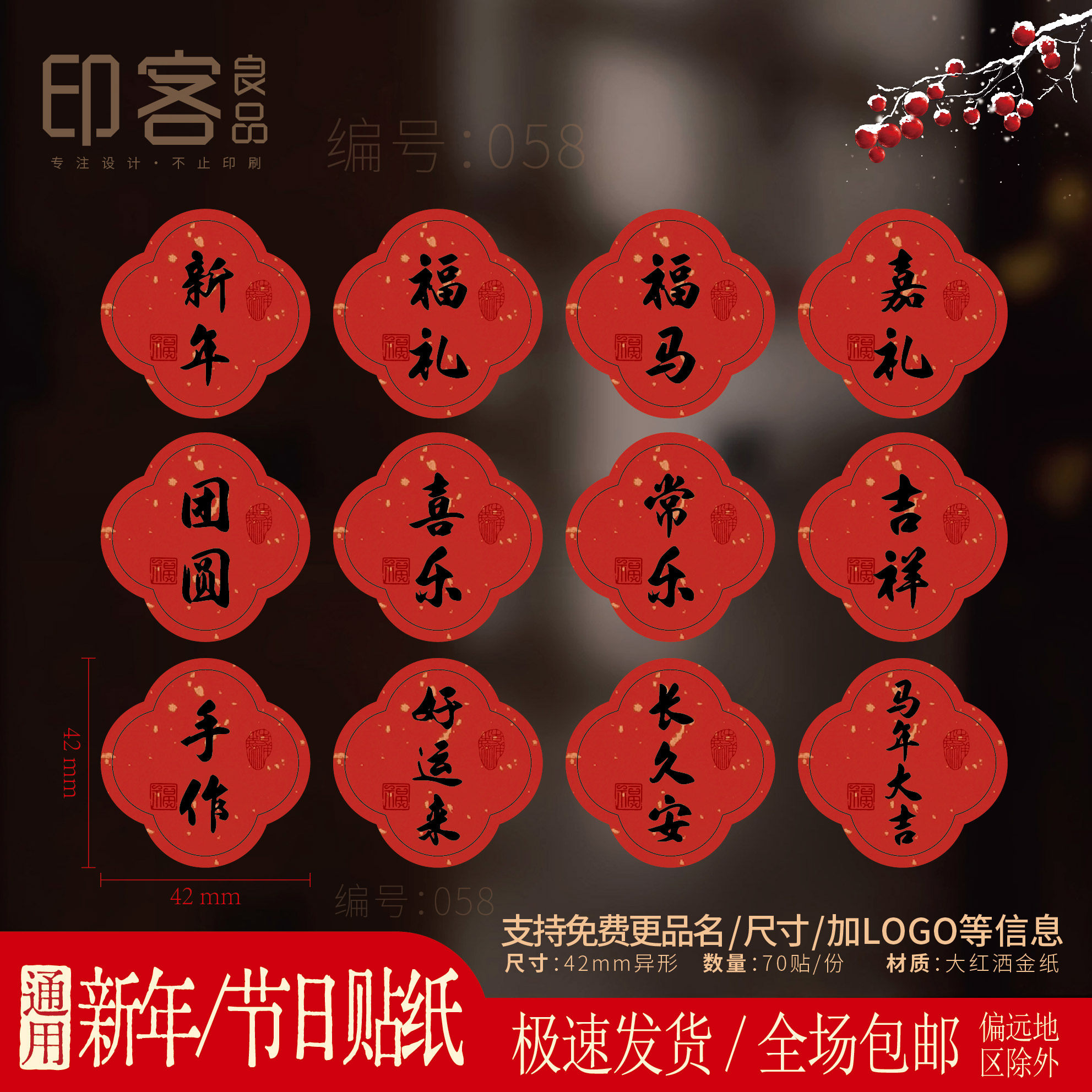 2026新年快乐标签贴纸定制不干胶马年大吉平安喜乐祝福语烘焙贴纸,个性定制/设计服务/DIY,不干胶/标签,淘宝优惠券,粉丝福利购,淘宝优惠卷