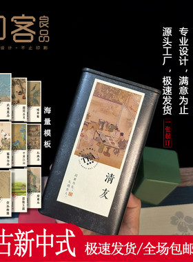 复古茶叶标签新中式山水画不干胶