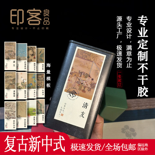 复古茶叶标签新中式山水画不干胶