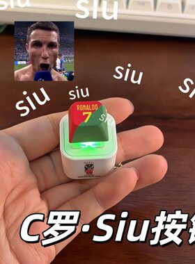 C罗世界杯发声发光钥匙扣