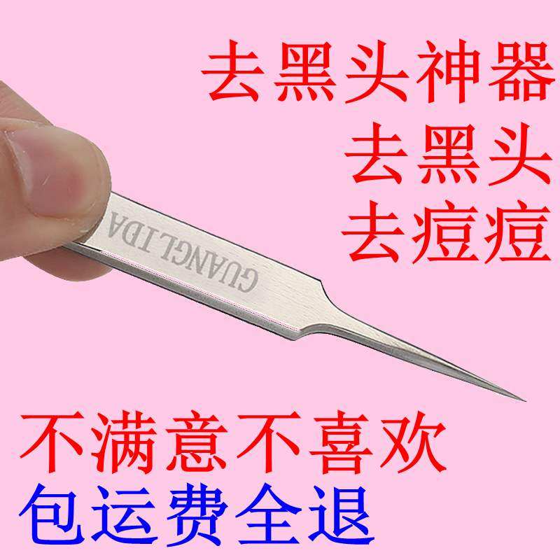 包邮进口细胞夹非克缇5号夹粉刺针黑头镊子痘针暗疮夹
