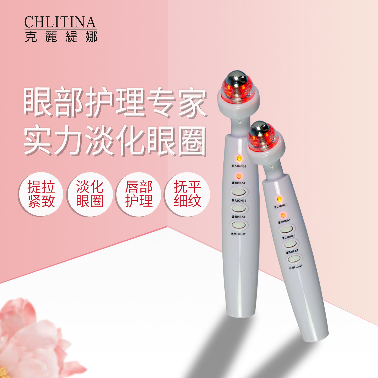 克丽缇娜眼部仪器睛彩赋活按摩仪美容院套盒脸部导入仪去黑眼圈