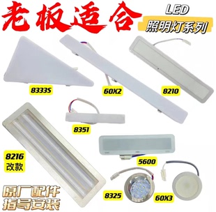 老板油烟机LED灯8323系列8216/8218/8210/5360/8351原装配件8333S