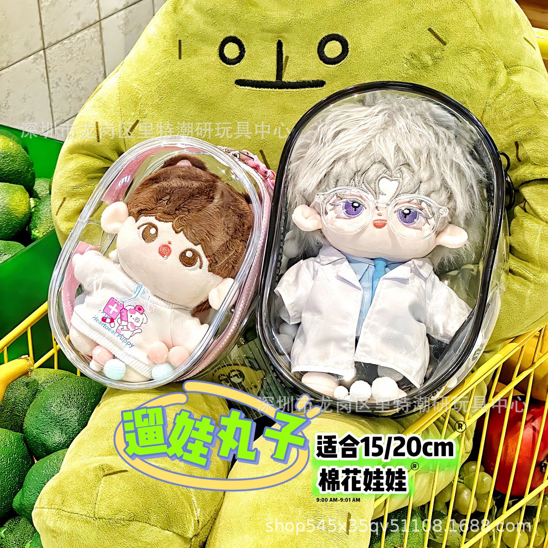 棉花娃娃透明痛包15/20cm