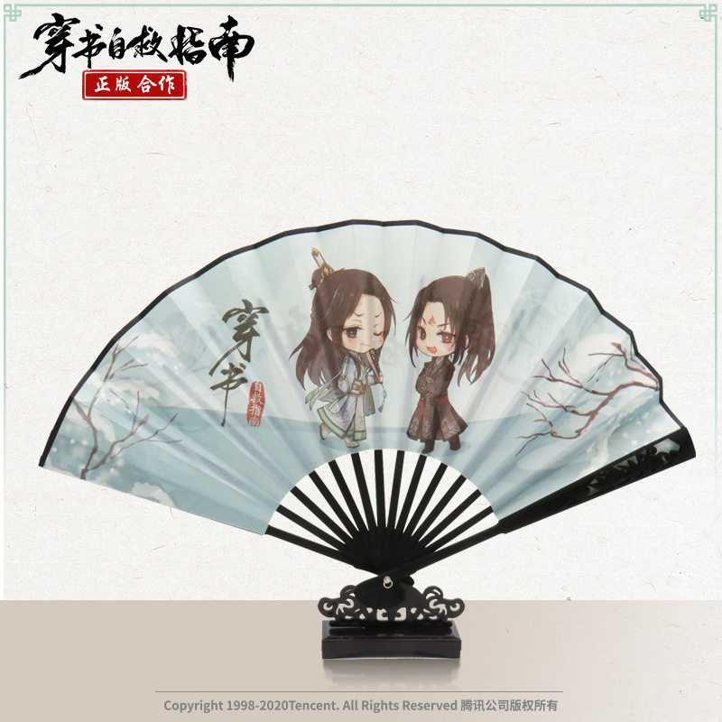 正版穿书自救指南沈清秋洛冰河q版流苏竹子折扇卡通扇子