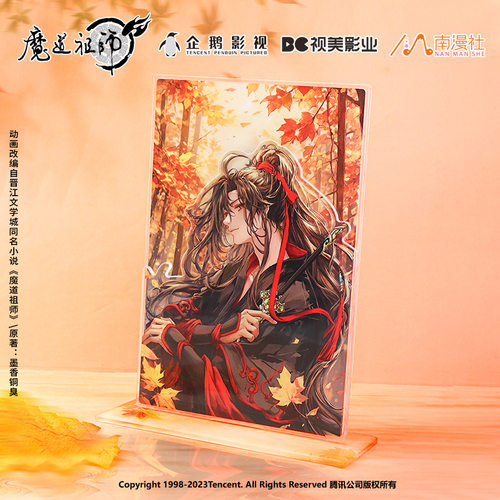 魔道祖师周边2023魏无羡杯垫