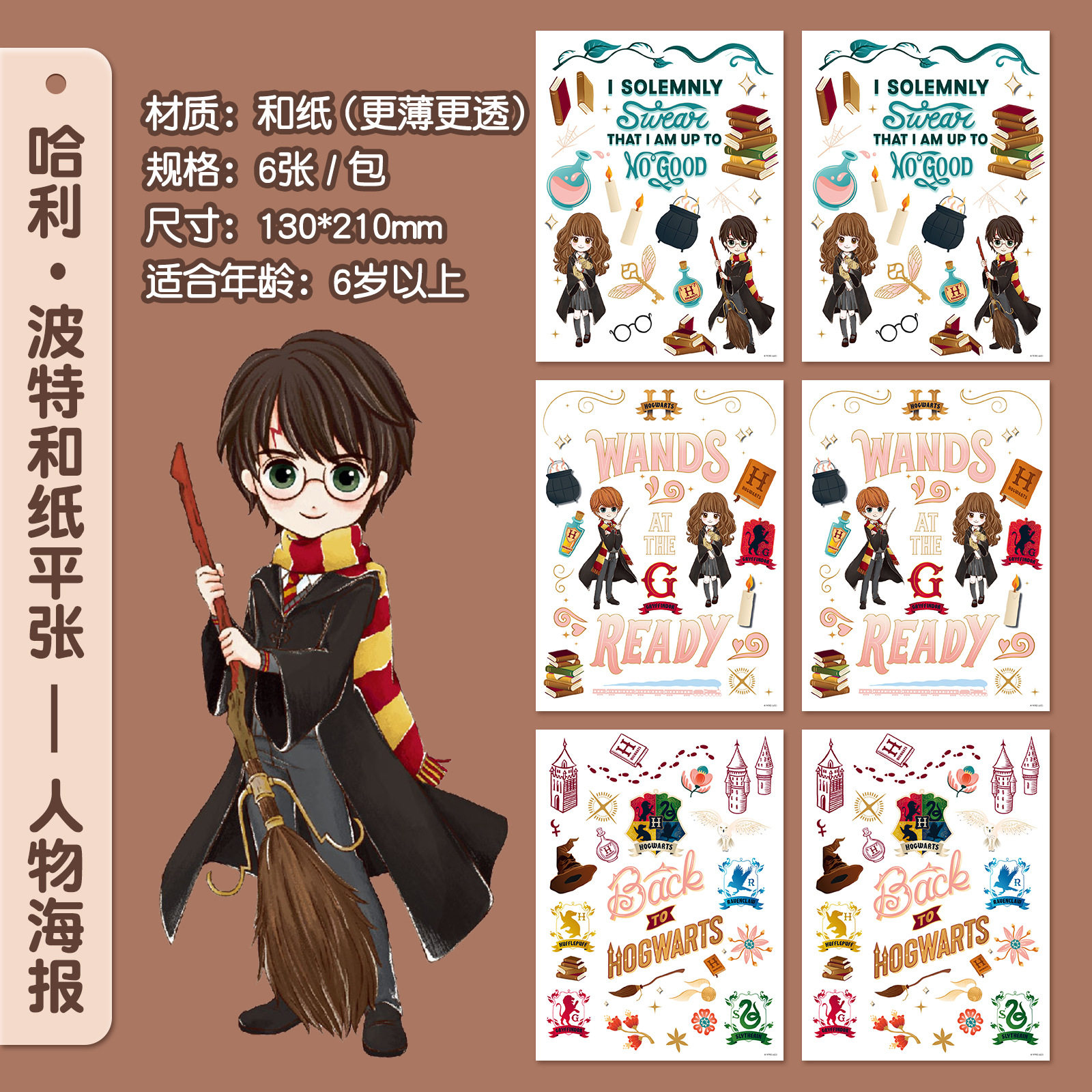 跨境正版哈利波特6张/包可爱人物赫敏马尔福贴纸个性卡通魔法小贴