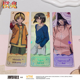 棋魂 进藤光 镭射票 正版 纸质 周边 动漫 藤原佐为 跨境 塔矢亮