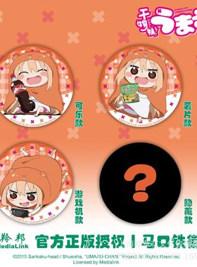 暴蒙 正版 干物妹小埋 周边 徽章 吧唧 马口铁 土间埋 DOMA UMARU