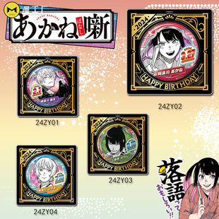 跨境热朱音落语jumpshop限定日本二次元动漫生日立牌谷子吧唧徽章