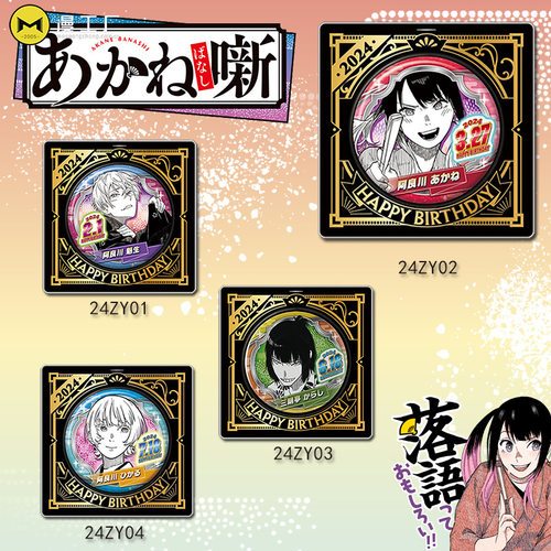 朱音落语jumpshop限定吧唧徽章