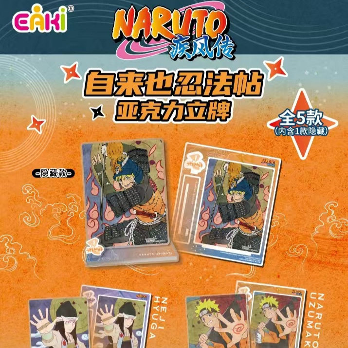 亿奇正版火影忍者自来也忍法贴