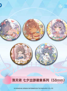 跨境漫序正版官谷Vsinger洛天依七夕出游系列徽章吧唧周边背包挂