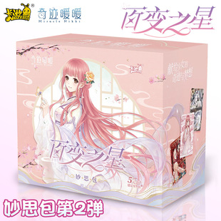 卡游正版奇迹暖暖妙思包第2弹百变之星卡片整盒卡牌周边盲盒新品2