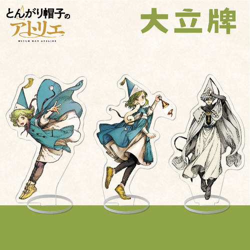 尖帽子的魔法工坊周边可可